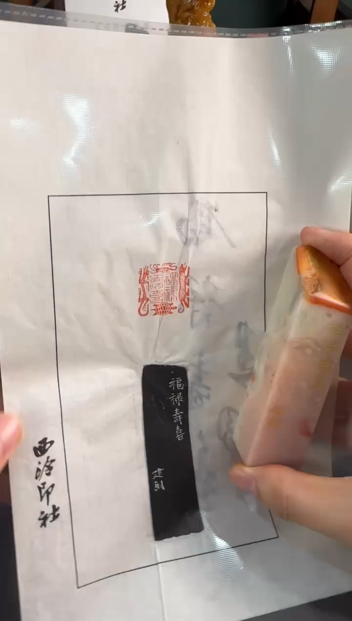 【闪购商品】昌化石印石潘建钢福禄寿喜