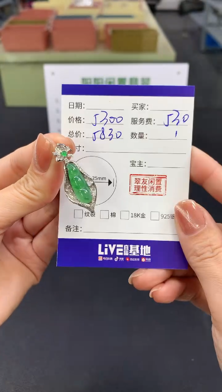 【闪购商品】翡翠吊坠(不含链)18K金镶嵌豆子|5300+530不退不换