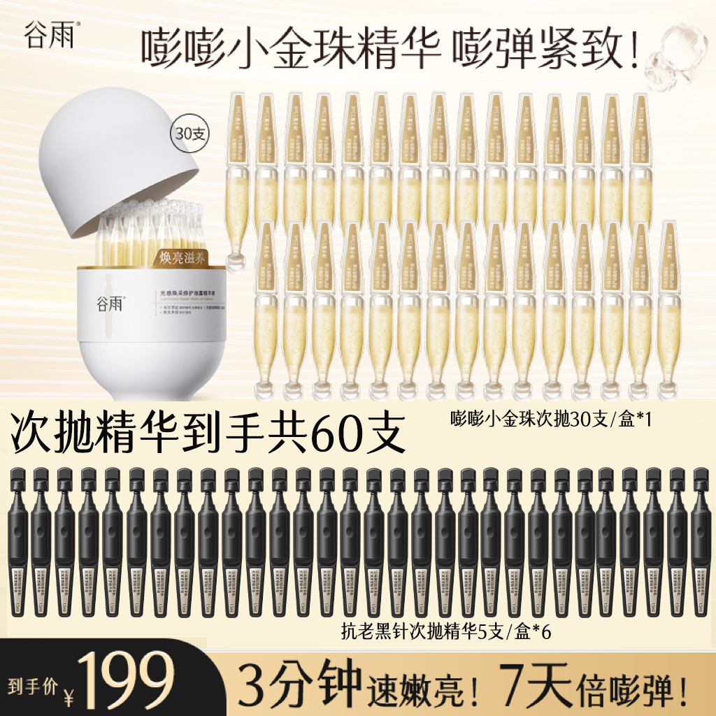【官方正品】谷雨御时胶原多肽抗皱紧塑精华液紧致提拉淡纹SPHZB2