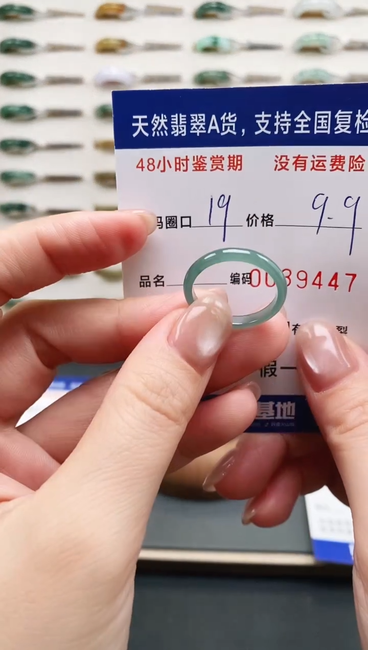未镶嵌戒指翡翠9447