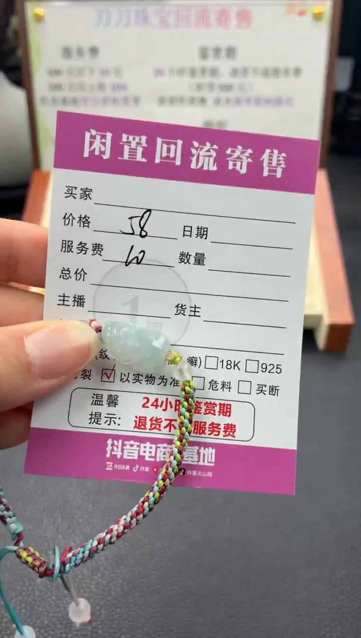 未镶嵌手绳翡翠00003459