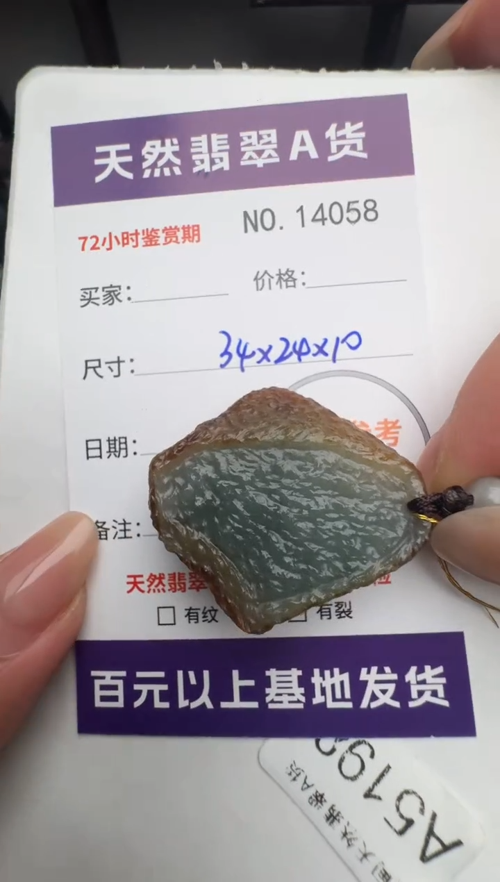 【闪购商品】翡翠颈饰未镶嵌原石14058