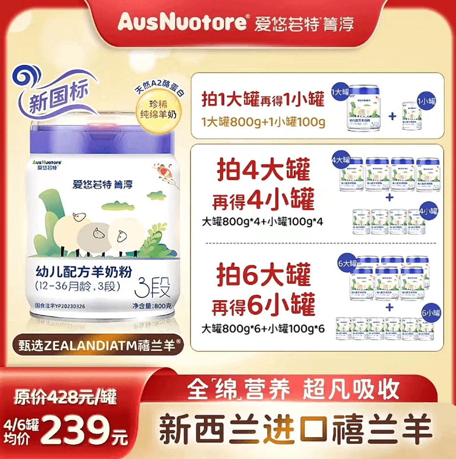 爱悠若特/爱悠若特官方授权店）爱悠若特绵羊奶箐淳婴幼儿配方羊奶
