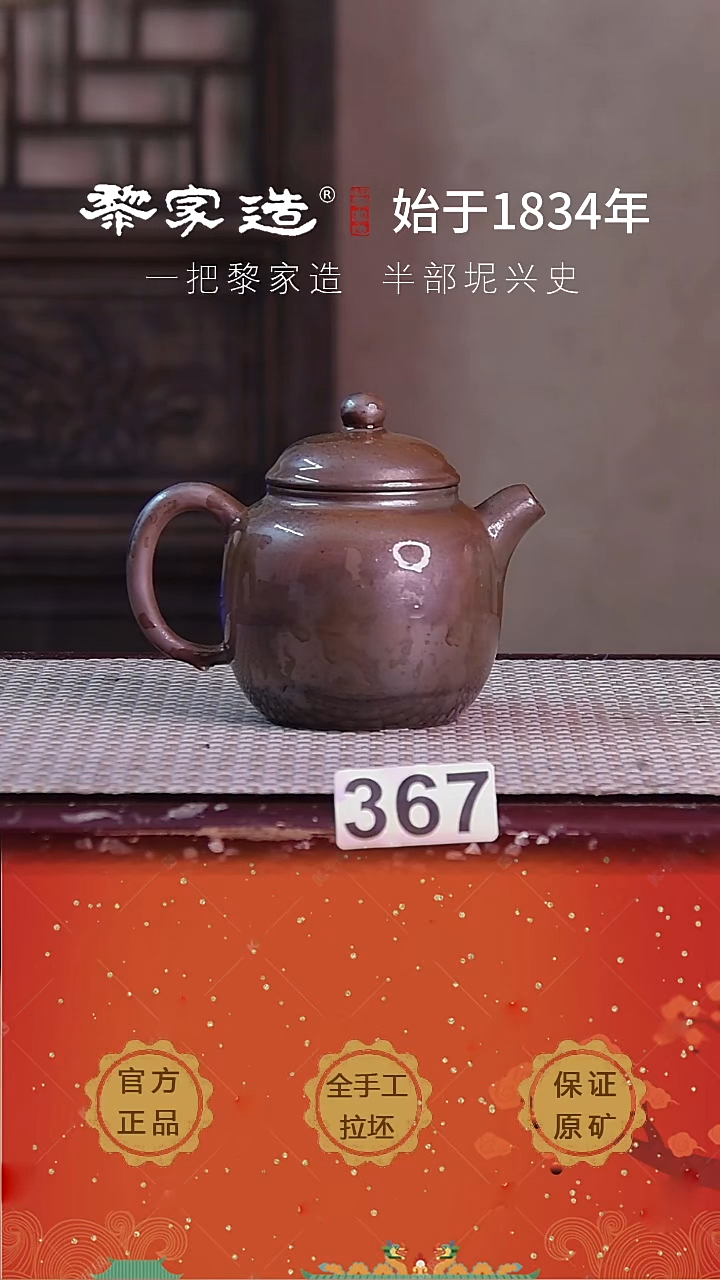 壶367金花盖顶，通体紫润P容量约215cc薄胎柴烧球孔无盒