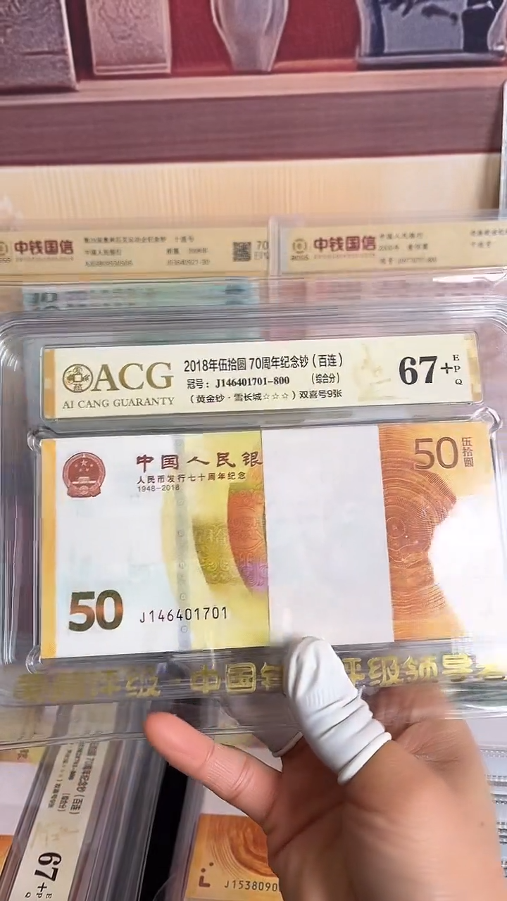 纸人民币发行七十周年纪念钞黄金钞全新百张标刀