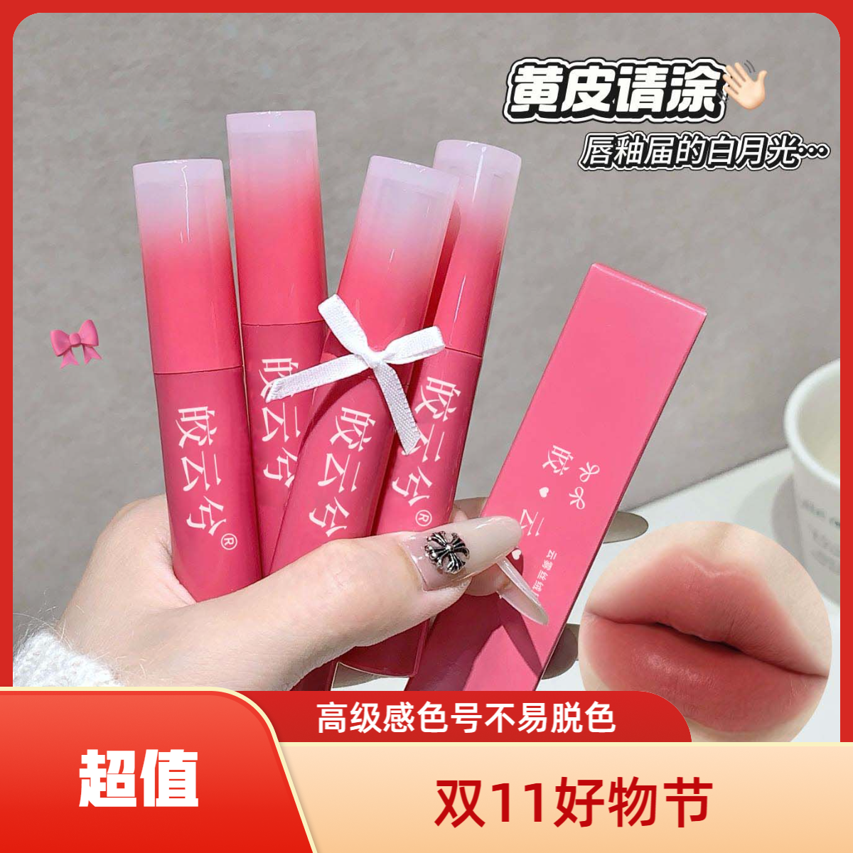 正品皎云兮云雾丝绒唇釉哑光不易沾杯高级感秋冬热门美式彩妆礼盒