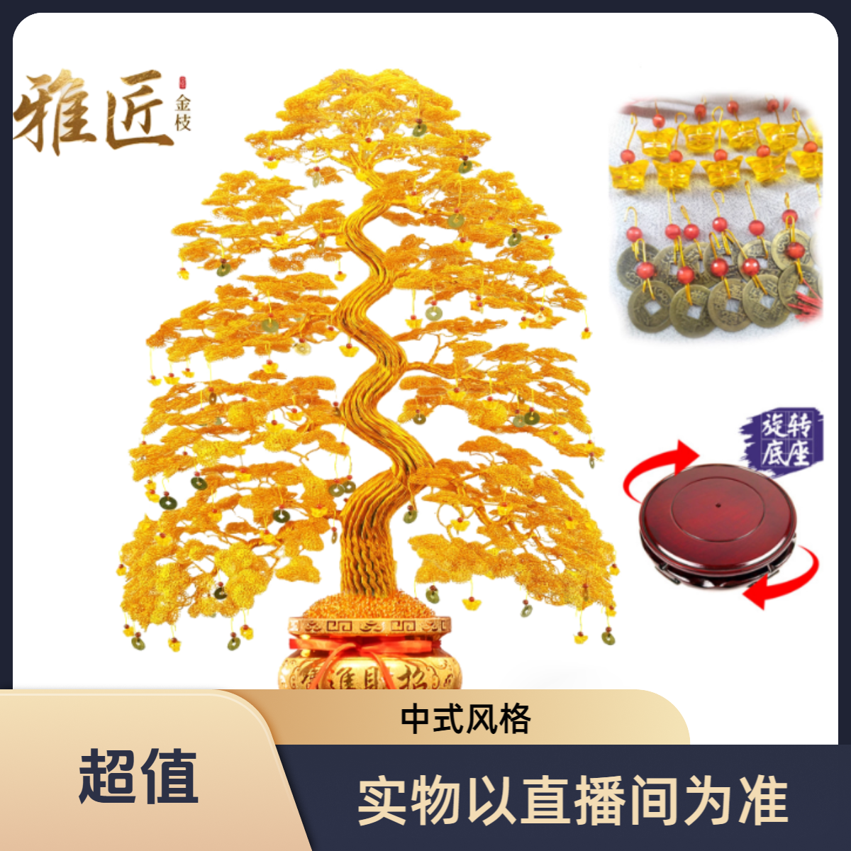 55手工发财树大玄关金色书房摆件开业乔迁礼物铜钱铝线中式编织