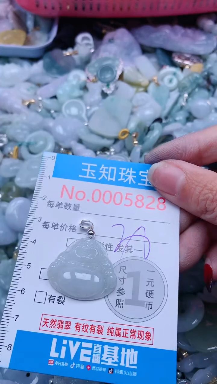 【闪购商品】翡翠吊坠(不含链)未镶嵌5828