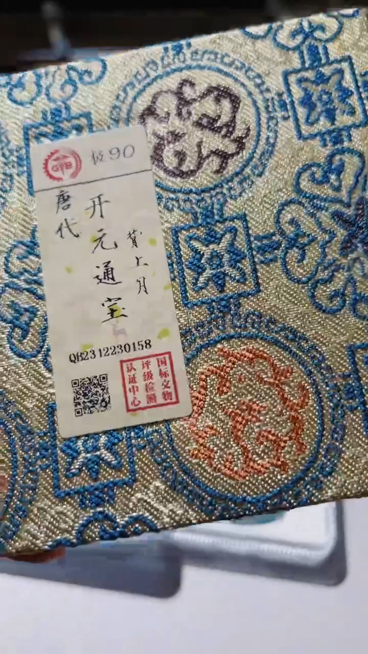 【闪购商品】铜古钱币古钱币开元通宝