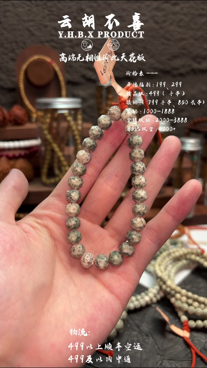 星月菩提手串A2手串9