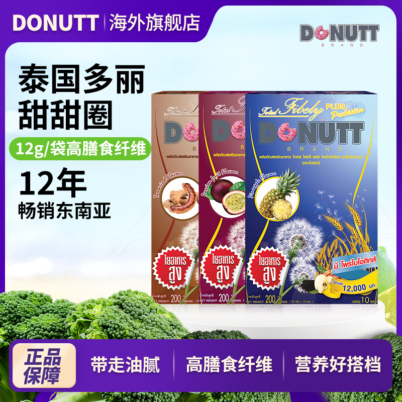 DONUTT泰国益生菌果蔬膳食纤维饮多丽甜甜圈夏季网红饮品大餐伴侣