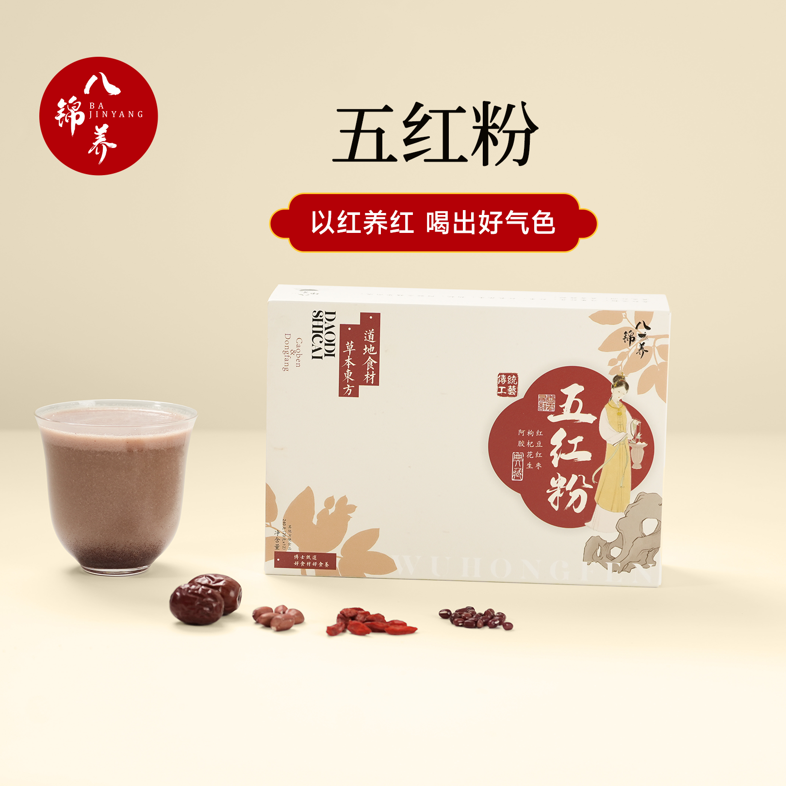 八锦养·五红粉-以红养红-上班族-食养代餐--健康充盈早餐炁血