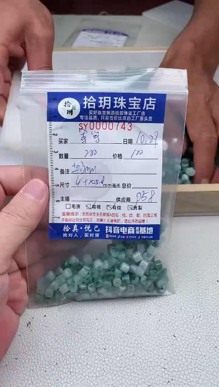 散珠翡翠等***下手工直切卡4+*5.8mm毫米左右743