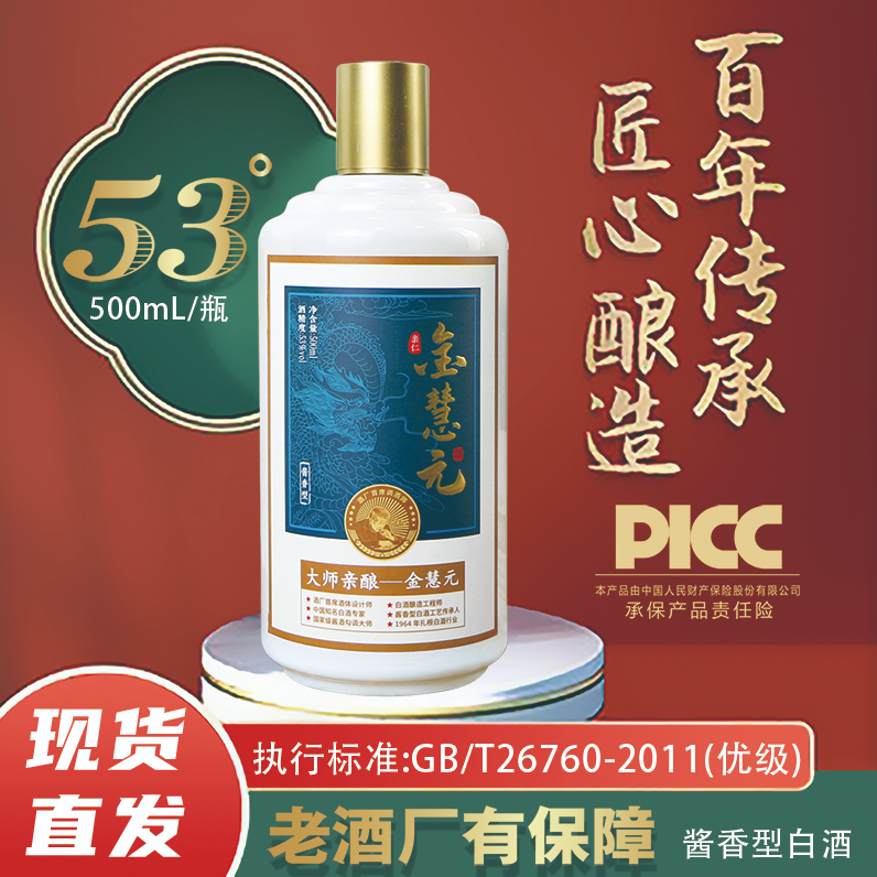 亲仁【厂长首播福利】金慧元典藏酒 53度卡盒装酱酒53%Vol500ml