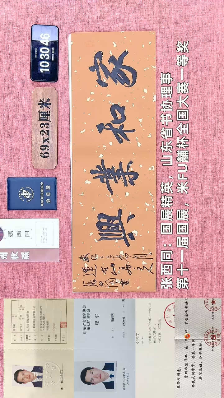 书法289    张老师书法作品