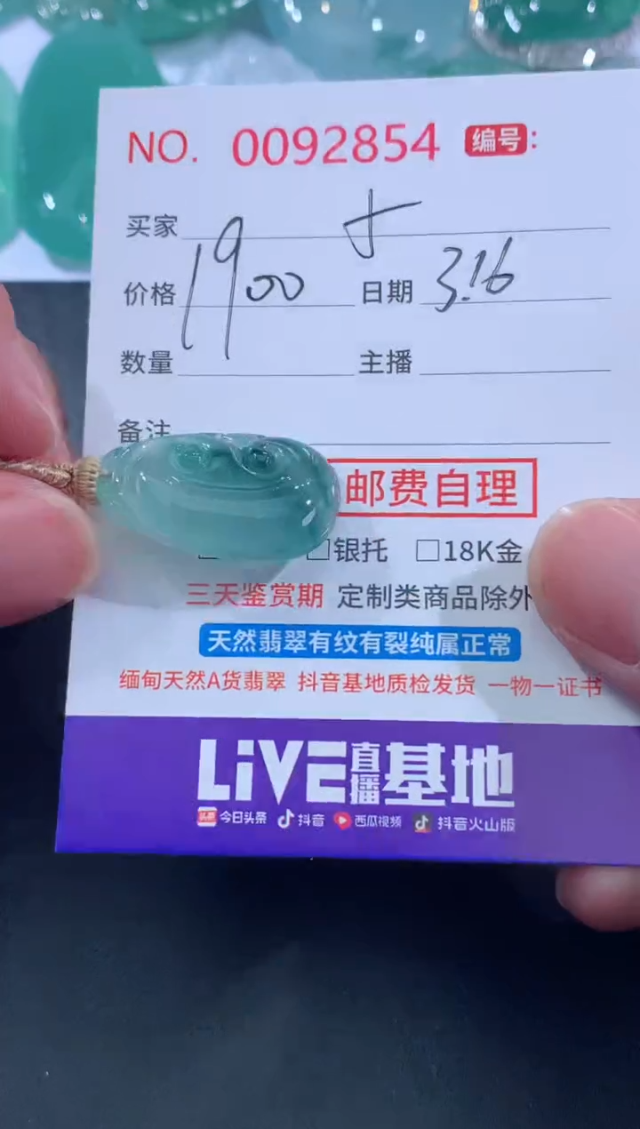 【闪购商品】翡翠未镶嵌颈饰小