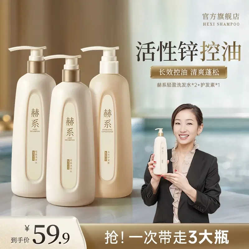 【拍1发3】赫系轻盈洗发水控油去屑持久留香蓬松官方旗舰店