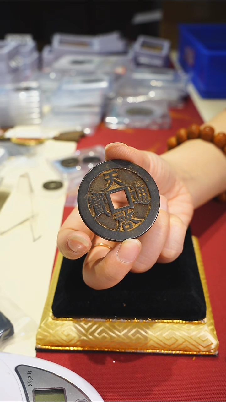 【闪购商品】金属4.1/天启通宝花钱/0256