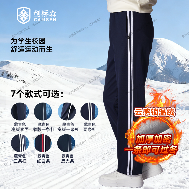 【云感锁温绒-加厚款】冬季抗风加绒校服裤全款式保暖校服裤-两条装
