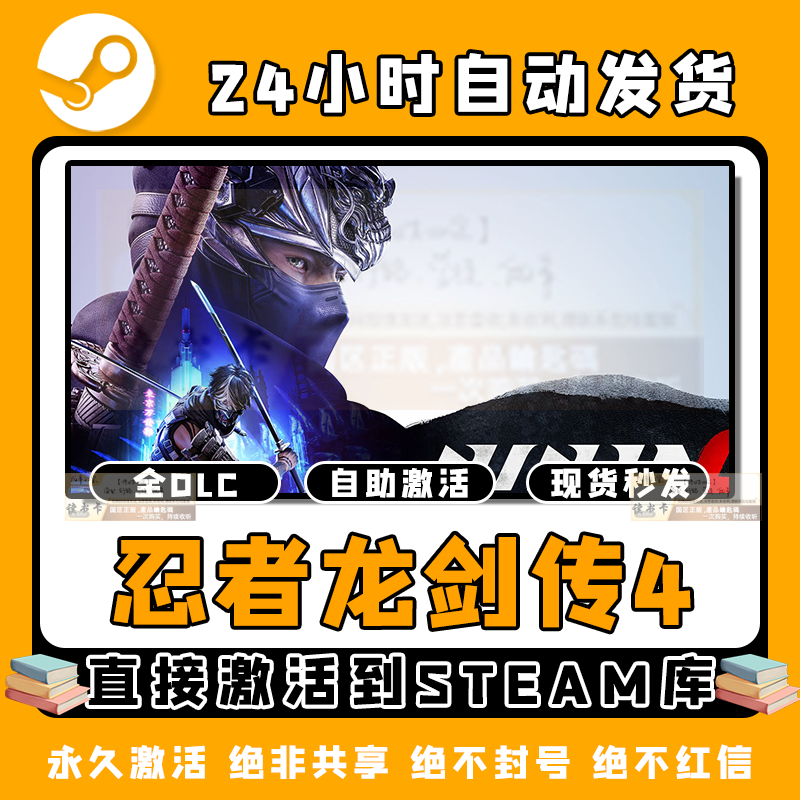 读书卡【忍者龙剑传/四】 入库激活兴趣爱好