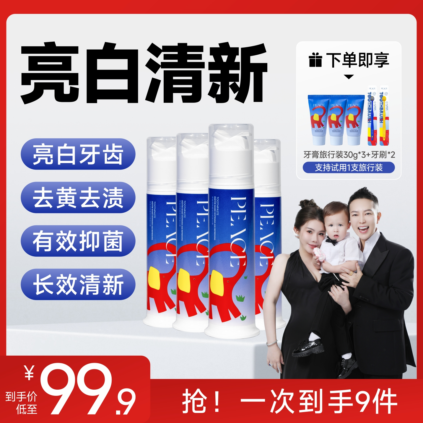 蕉象溶菌酶美白清新牙膏YD3