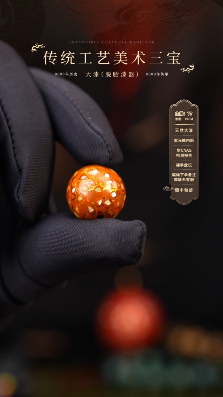 【闪购商品】大漆单珠/1.5cm     102 