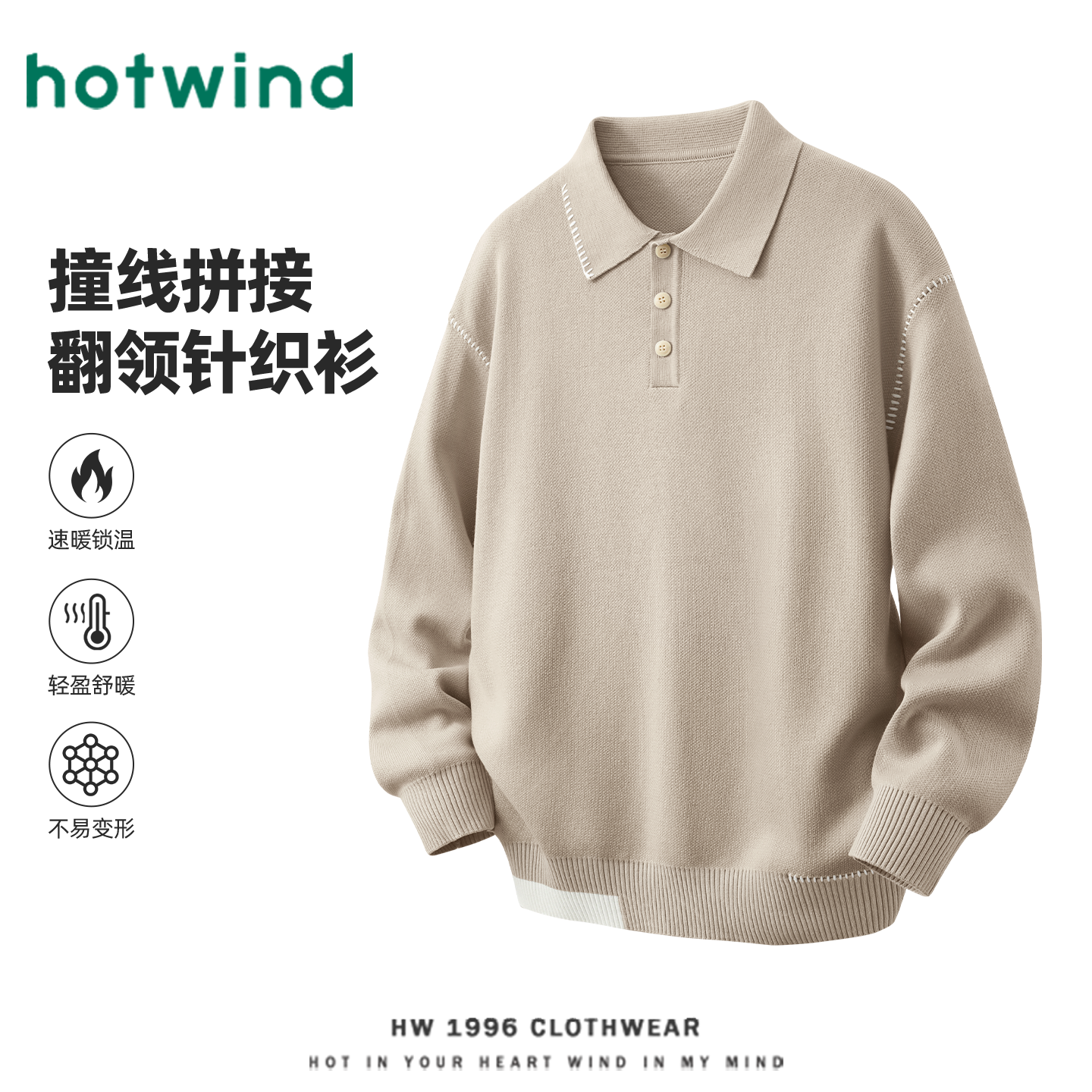Hotwind/热风针织衫男秋冬季新款高级感翻领毛衣潮流设计感套头衫