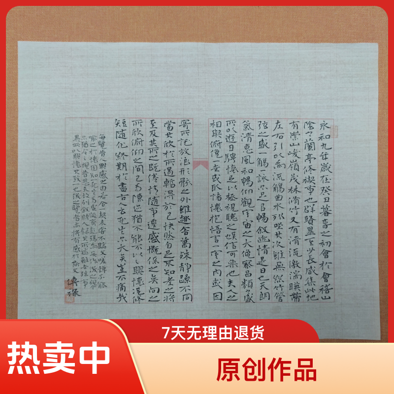 《兰亭集序》徐 传禄老师原创半生熟宣纸小楷作品