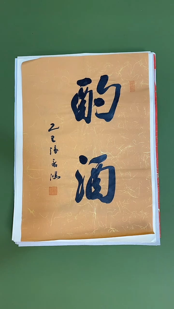 书法书法 张若鸿 尺寸34cm*45cm  