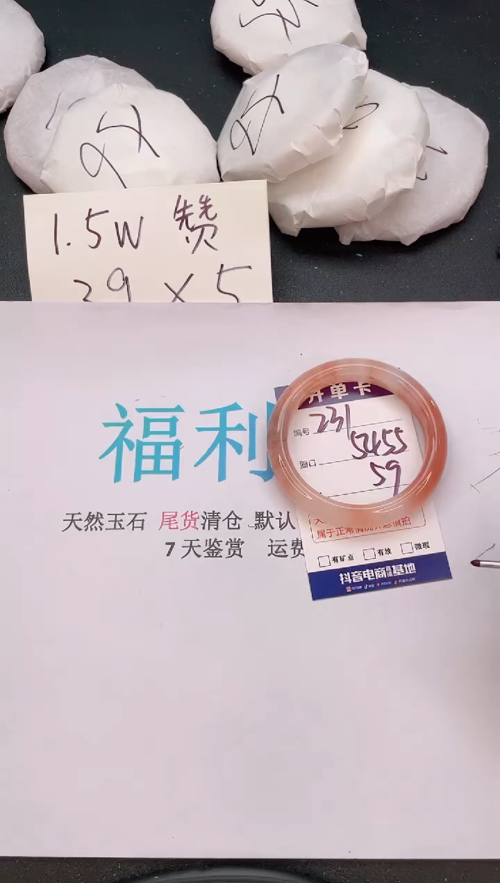 石英质玉手镯未镶嵌编号   231