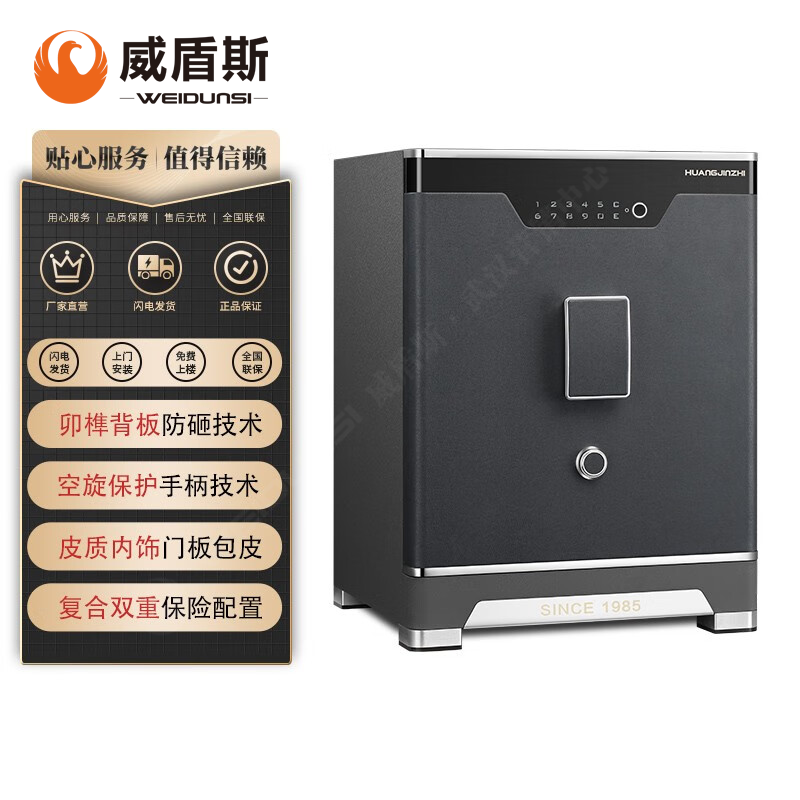 威盾斯黄金指传承LS6家用办公55/65/75/85/100/120/150大型保险柜