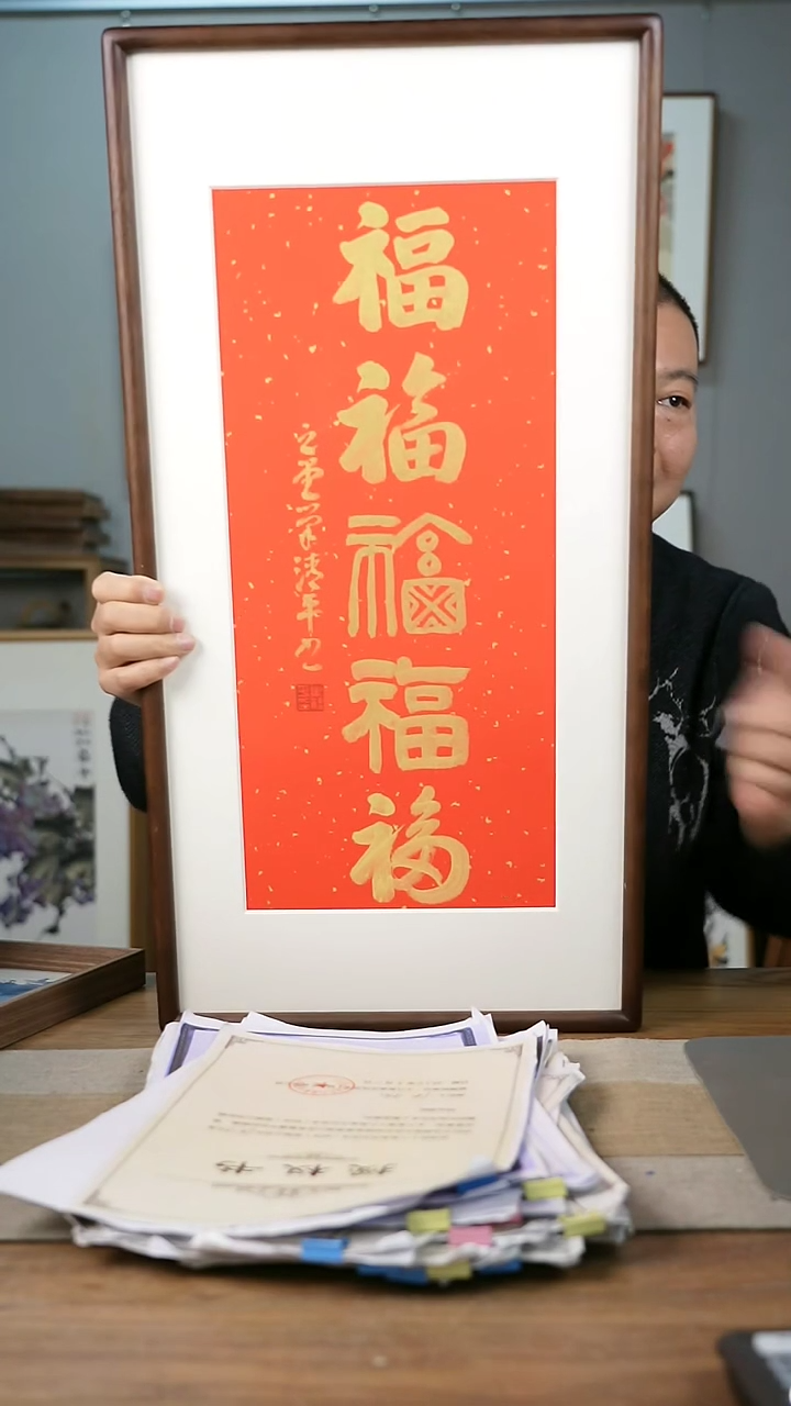【闪购商品】书法协会会员老师带框作品-