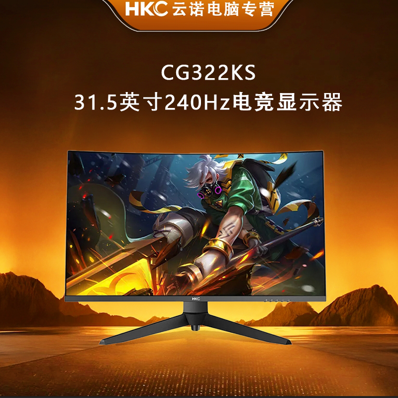 七彩虹HKC 32英寸 240Hz高刷VA面板1ms疾速响应滤蓝光屏 CG322KS 