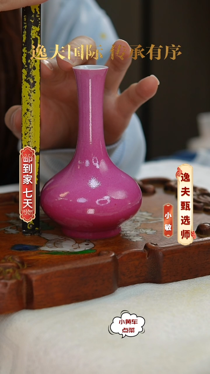 清瓶828胭脂红赏瓶 