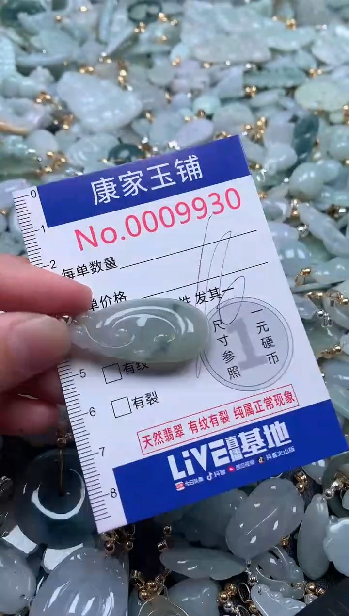 【闪购商品】翡翠吊坠(不含链)未镶嵌9930