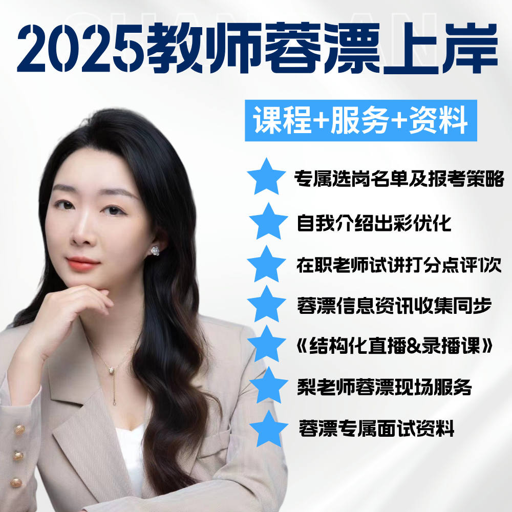 上岸成都蓉漂教师编-全流程不含简历优化