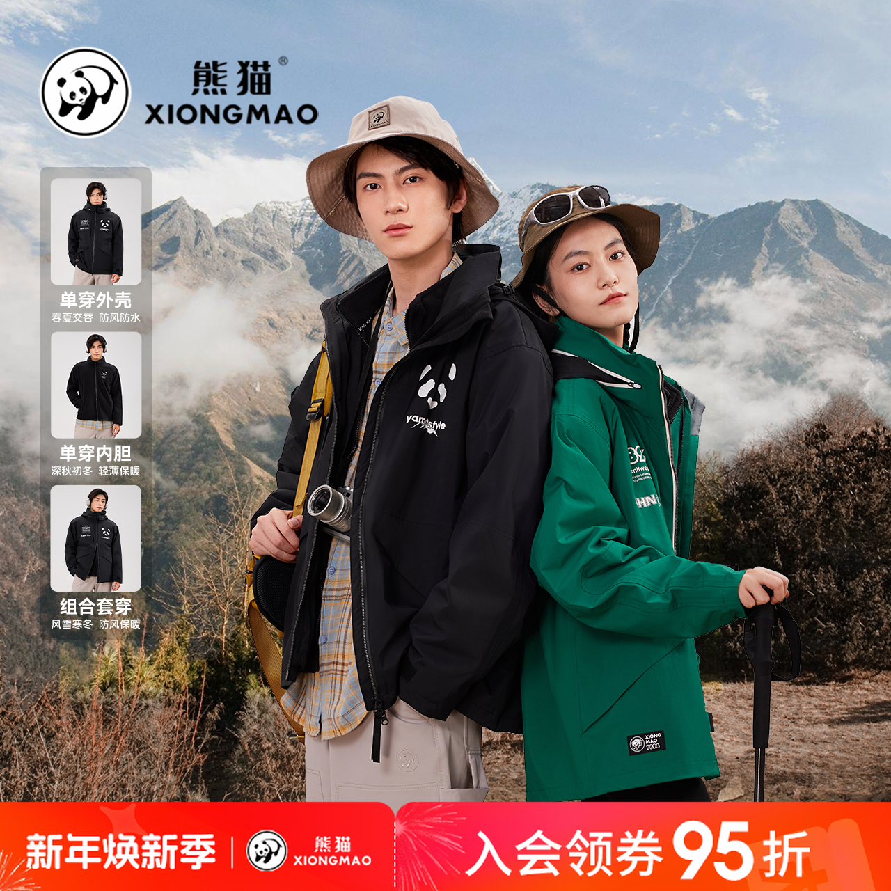 熊猫户外三合一冲锋衣抓绒内胆防水流光风登山服0603