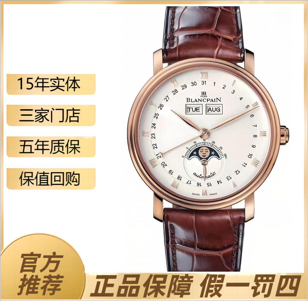 99新 Blancpain 经典系列6263/38mm表径/18k玫瑰金材质/月相/男表