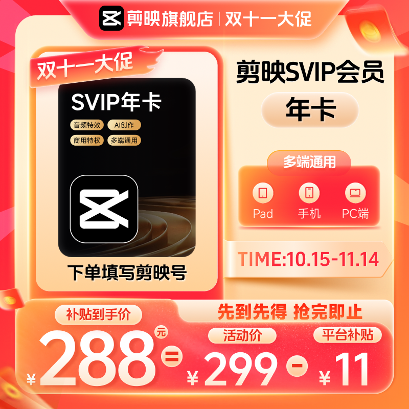 【填剪映号充值】剪映SVIP会员年卡 自动到账