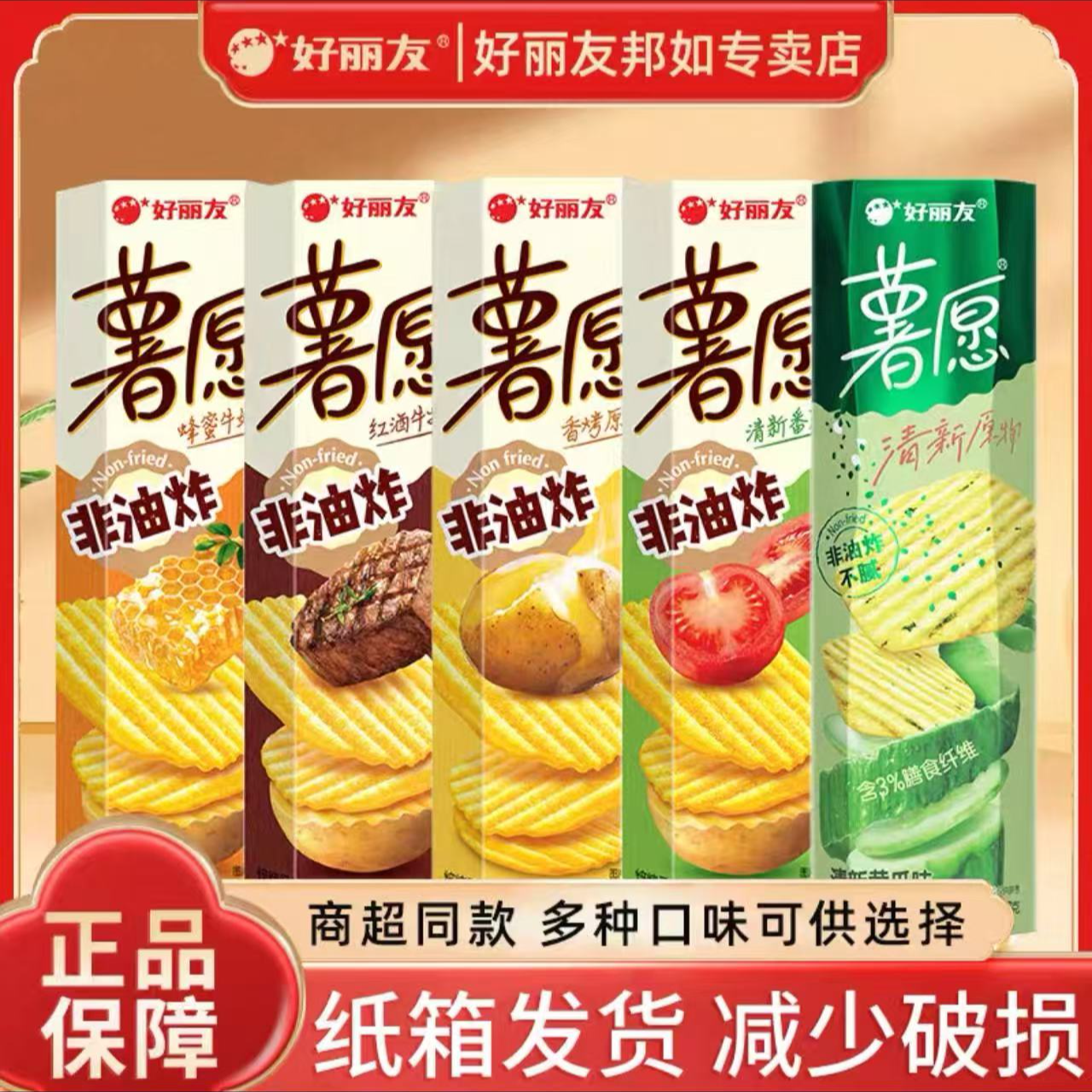 好丽友薯愿薯片小包装三连包网红爆款办公室解馋零食小吃休闲食品