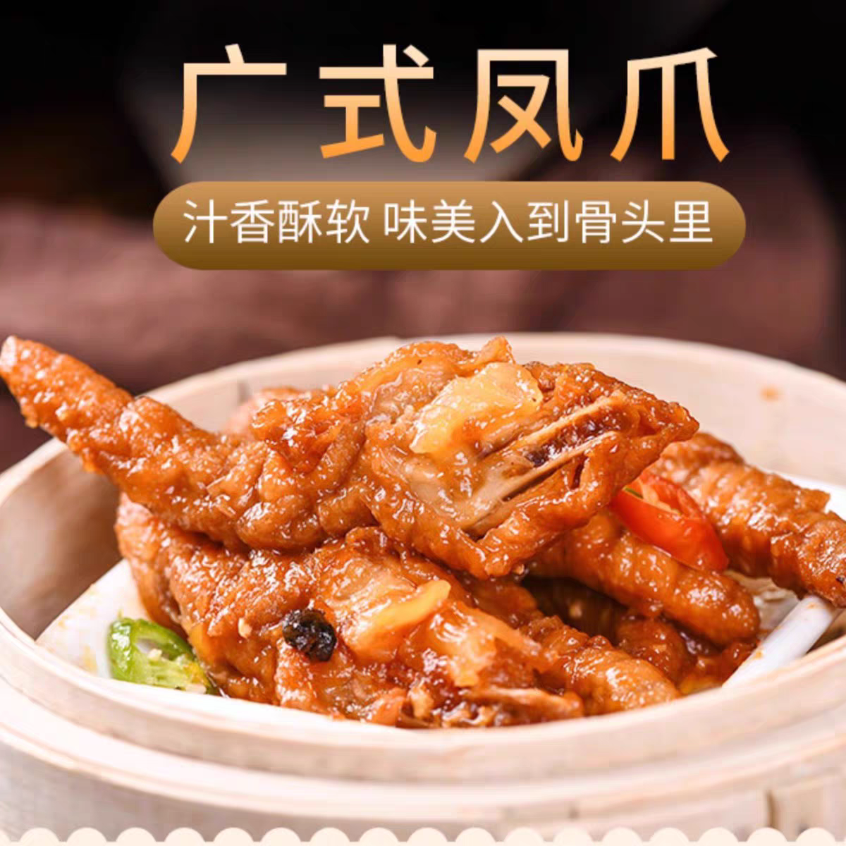 『大笑食品』酱味凤爪皮酥肉嫩250克/盒*5广东茶楼同款广式早茶点心