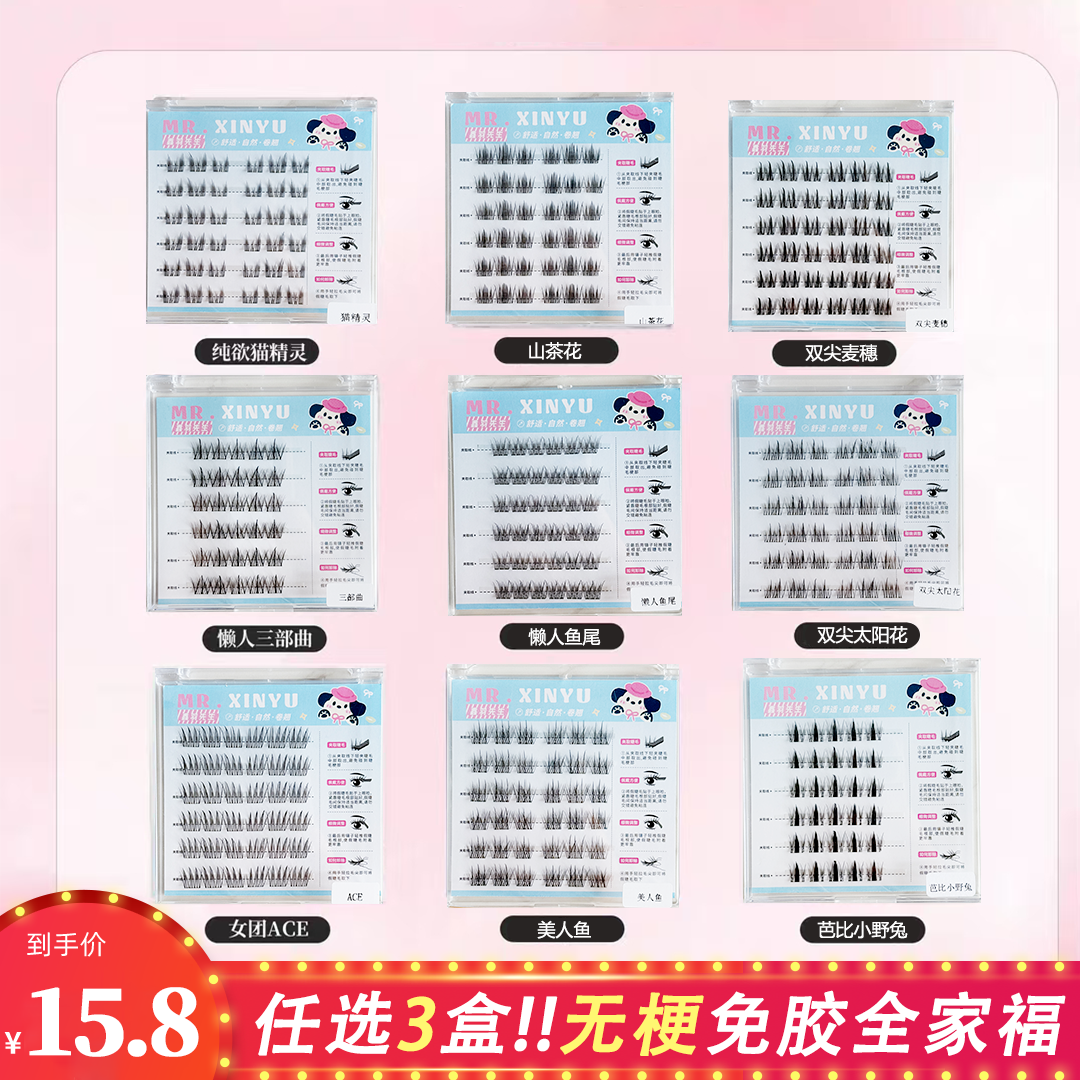 【无梗免胶任选三盒送金羽镊】假睫毛分段式卷翘免胶水自粘超强