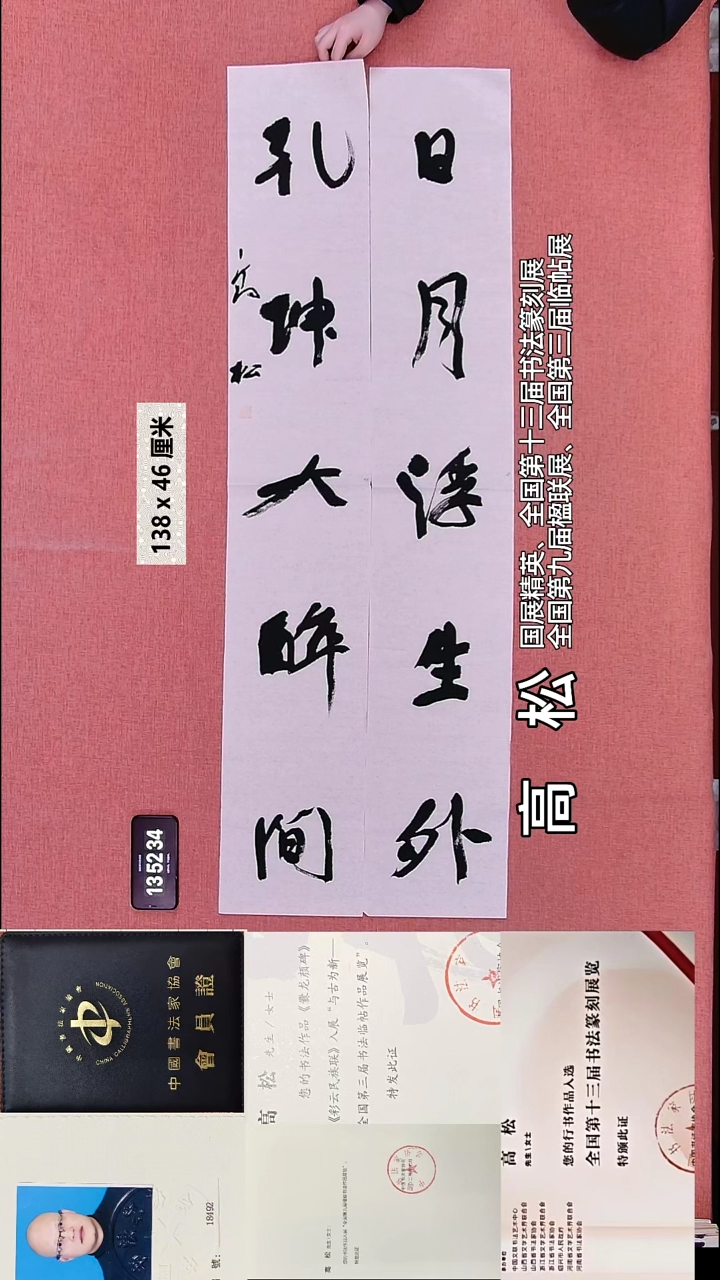 书法138    高老师书法作品