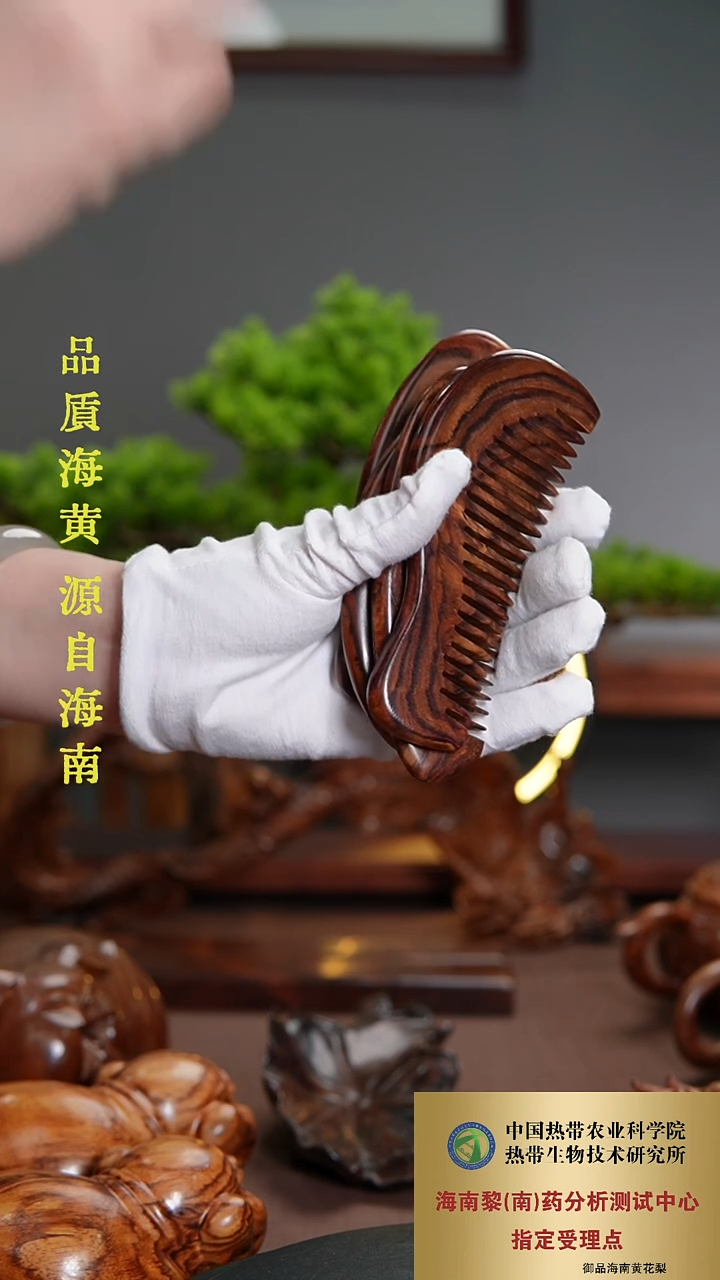 【闪购商品】黄花梨/降香黄檀其他海黄梳子1个多样性发一
