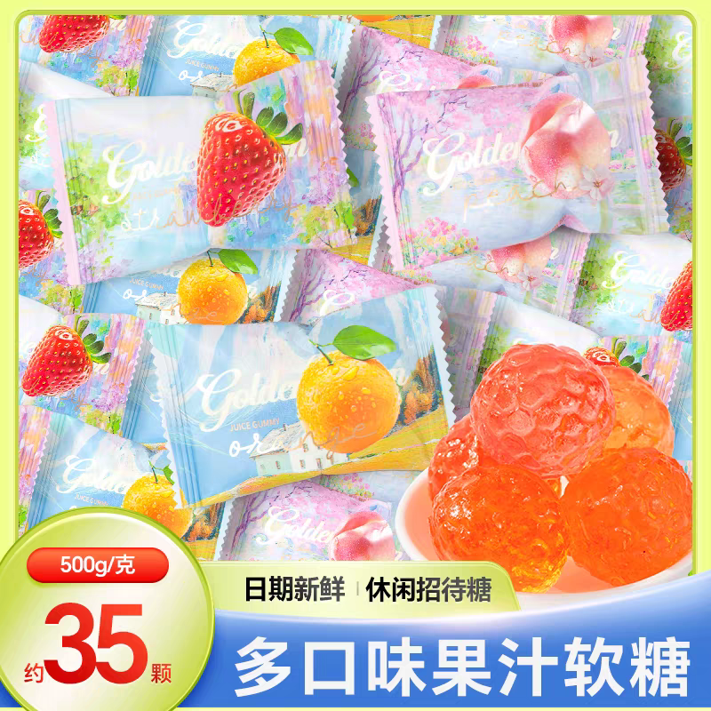 【金冠】高颜值喜糖婚庆随手礼果味软糖草莓香橙蜜桃味水果味软糖
