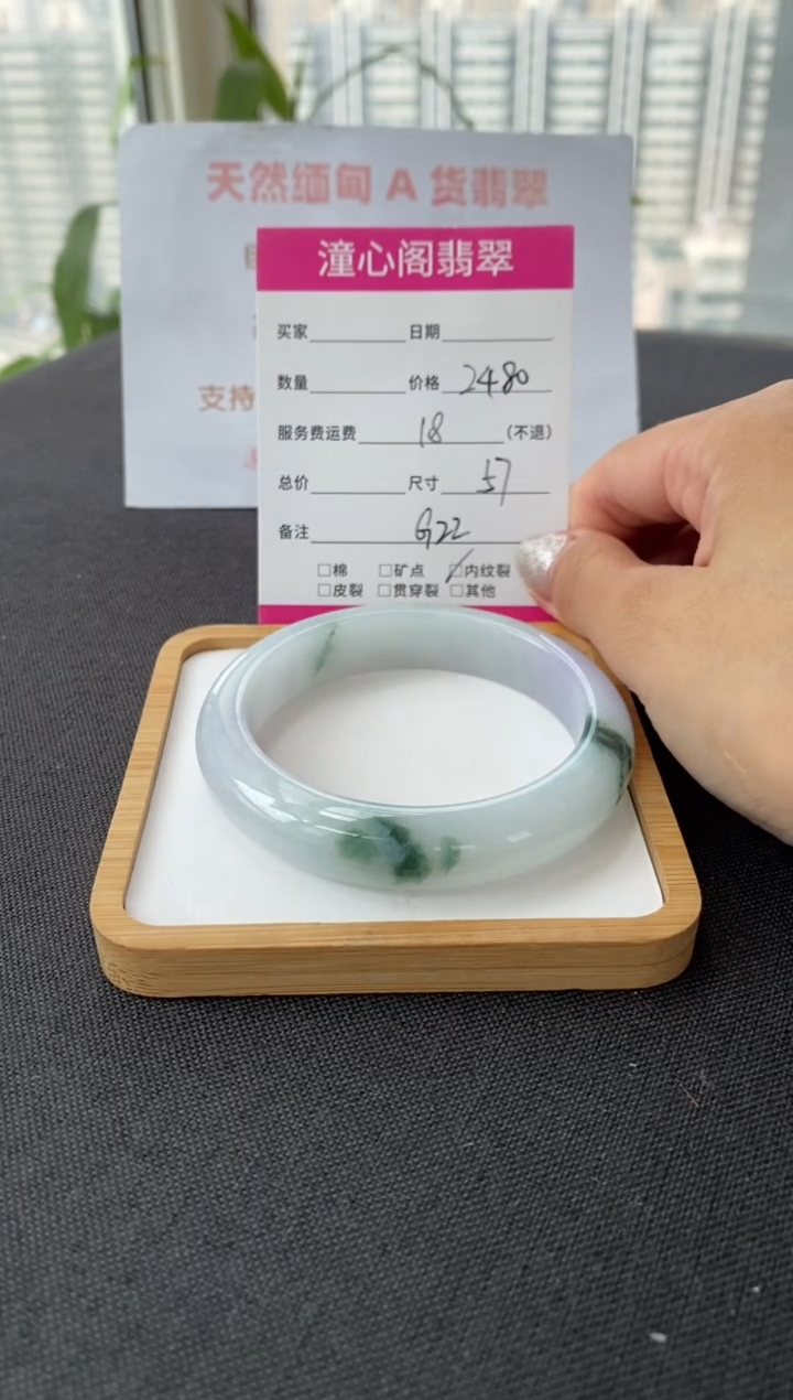 未镶嵌手镯翡翠57.1圈口  编码 G22