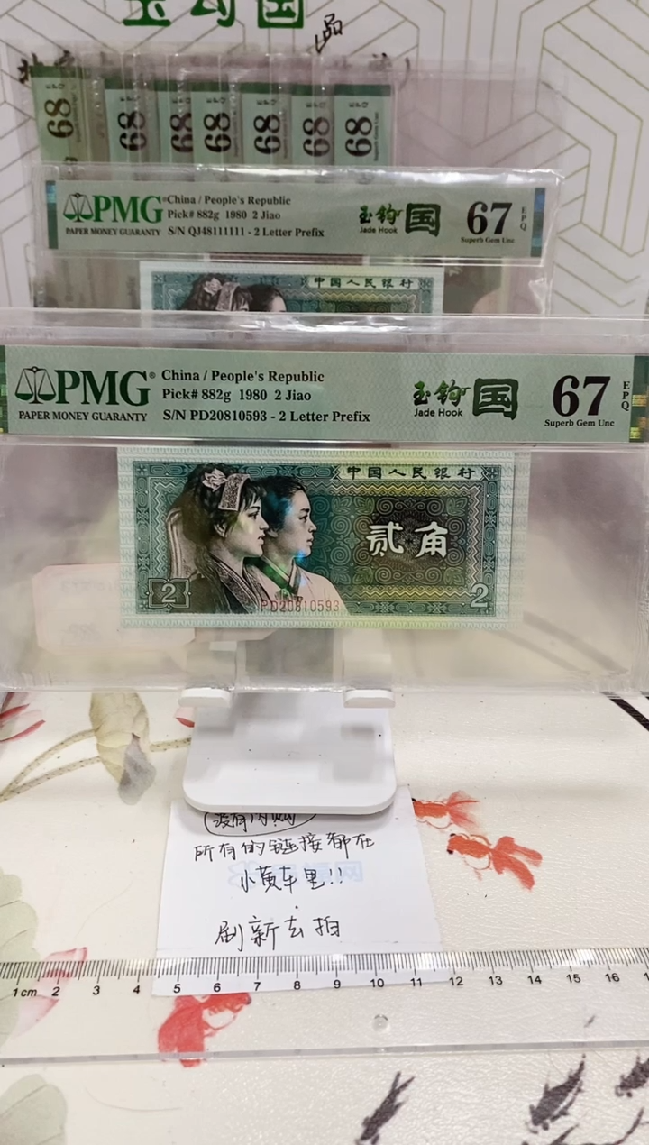 【闪购商品】PD冠荧光玉勾国67分20810