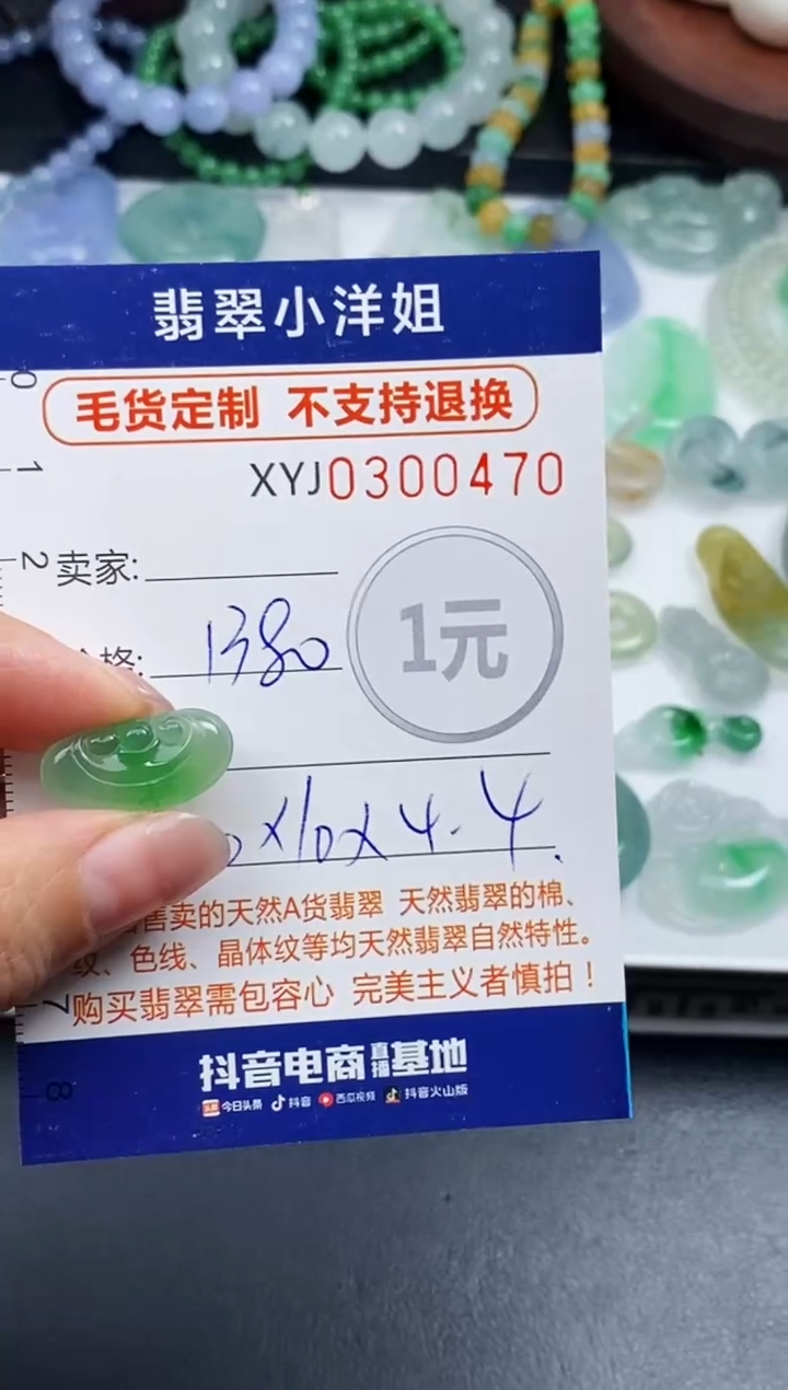 未镶嵌定制翡翠毛货商品 不退换/ 0470