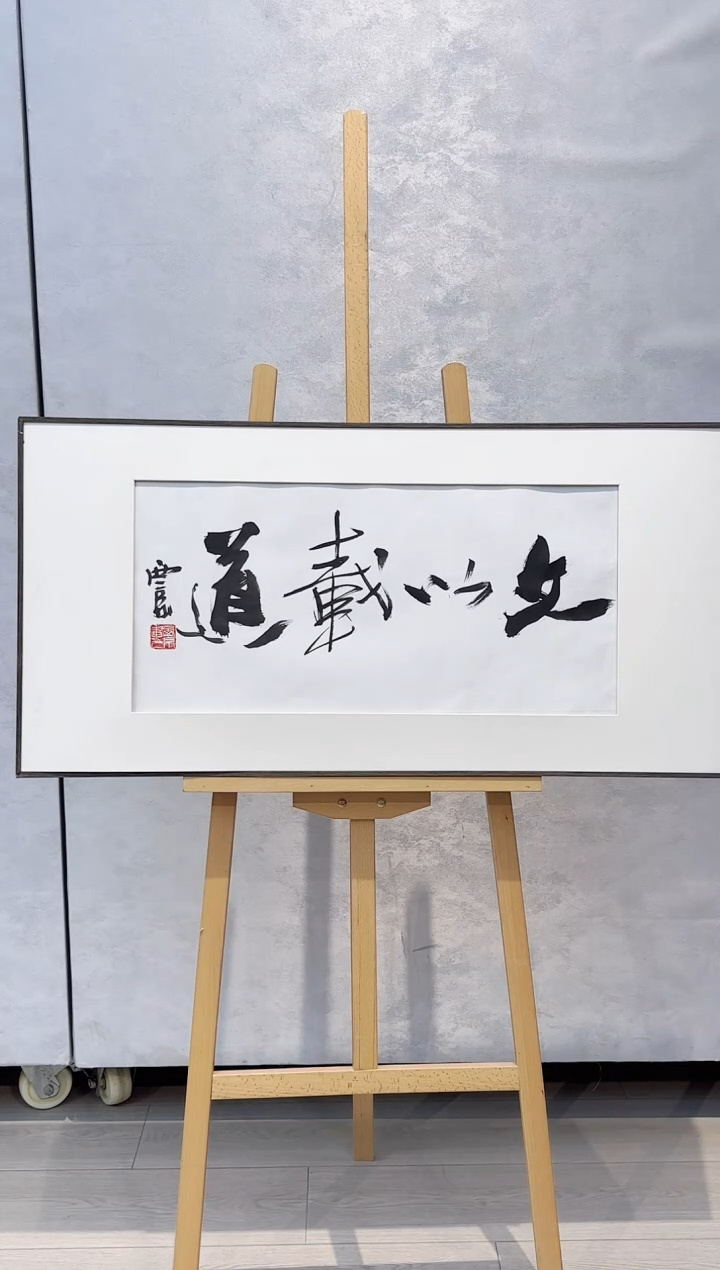 书法王老师作品分享