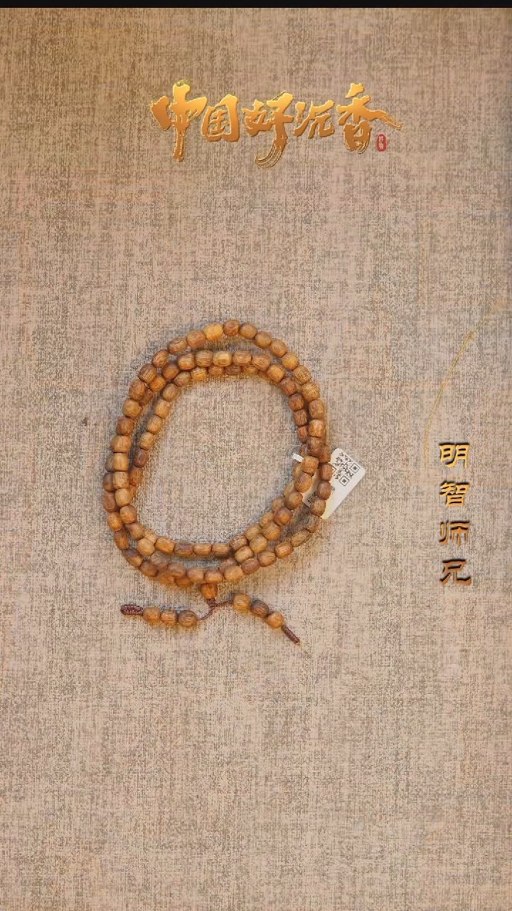 【闪购商品】沉香手串国香棋楠随型不规则多圈